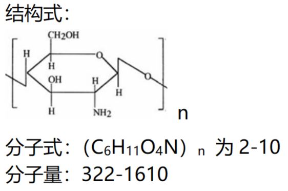 壳寡糖分子式